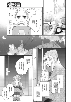 Page 21 of Rinjin wa Toshishita de Kedamono. | 我的邻居是年下野兽。