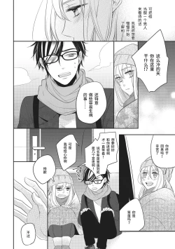 Page 22 of Rinjin wa Toshishita de Kedamono. | 我的邻居是年下野兽。