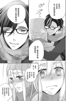 Page 23 of Rinjin wa Toshishita de Kedamono. | 我的邻居是年下野兽。