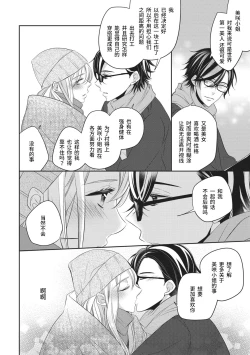 Page 24 of Rinjin wa Toshishita de Kedamono. | 我的邻居是年下野兽。