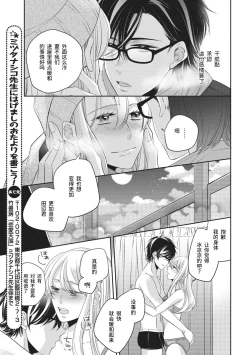 Page 25 of Rinjin wa Toshishita de Kedamono. | 我的邻居是年下野兽。