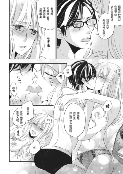 Page 26 of Rinjin wa Toshishita de Kedamono. | 我的邻居是年下野兽。