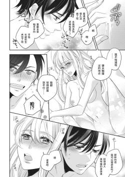 Page 30 of Rinjin wa Toshishita de Kedamono. | 我的邻居是年下野兽。