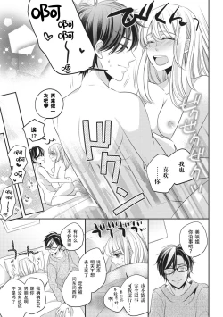 Page 33 of Rinjin wa Toshishita de Kedamono. | 我的邻居是年下野兽。