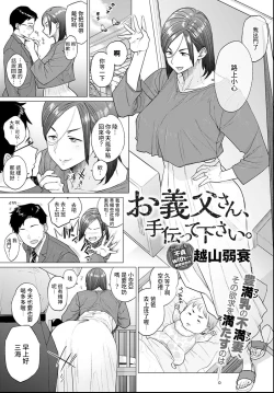 Page 1 of Otou-san, Tetsudatte kudasai.
