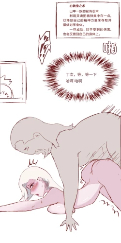 Page 12 of Naruto NTR（井野，萨姆依）