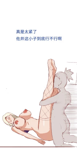 Page 23 of Naruto NTR（井野，萨姆依）