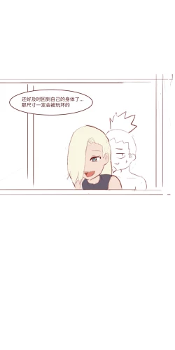 Page 26 of Naruto NTR（井野，萨姆依）