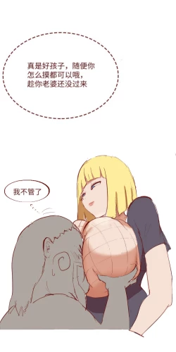 Page 4 of Naruto NTR（井野，萨姆依）