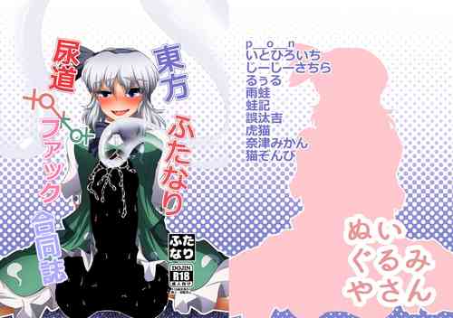 Download Touhou Futanari Nyoudou Fuck Goudoushi