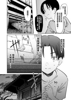 Page 13 of Boku to Onee-chan no Aru Natsu no Hi.