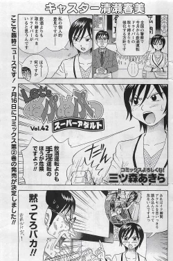 Page 201 of Gekkan Doki!! 2009-07 Vol. 153