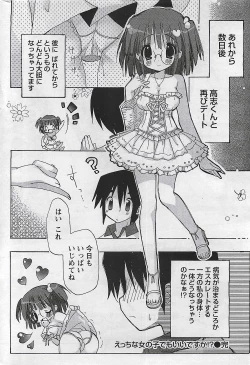 Page 268 of Gekkan Doki!! 2009-07 Vol. 153