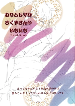 Page 3 of Wari to Hima na  Sakuya-san no Ichinichi