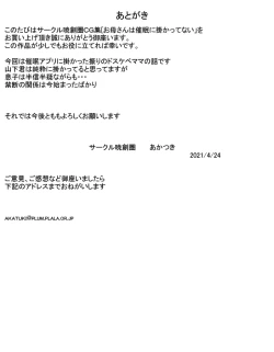 Page 27 of Okaa-san wa Saimin ni Kakattenai