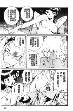 Page 132 of Hentai Shojo Choukyou Club