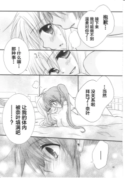 Page 24 of Happy Cherry 2