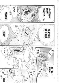 Page 8 of Happy Cherry 2