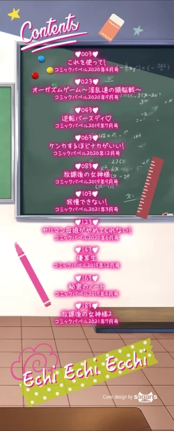 Page 2 of Echi Echi Ecchi