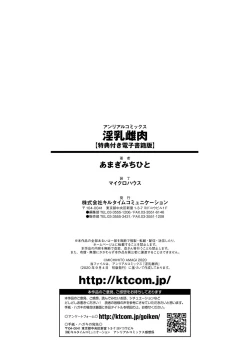 Page 178 of Innyuu Mesuniku