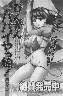 Page 176 of Gekkan Doki!! 2009-10 Vol. 156