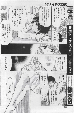 Page 188 of Gekkan Doki!! 2009-10 Vol. 156