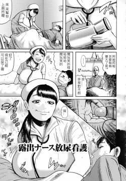 Page 3 of Roshutsu Nurse Hounyou Kango