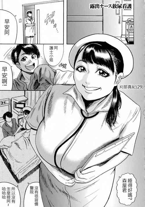 Download Roshutsu Nurse Hounyou Kango