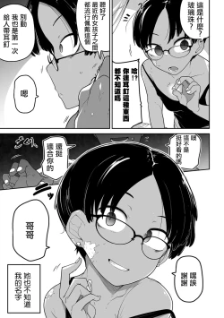 Page 6 of Ano musume no Ryoukinhyou  | 那個孩子的價目表