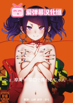 Page 1 of Hee, Mamimi Hayakuchi de Shabereru jan