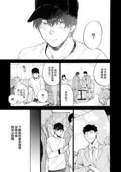 Page 10 of Manin Densha to Kimi | 满员电车与你 Ch. 6+番外1