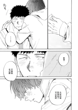 Page 20 of Manin Densha to Kimi | 满员电车与你 Ch. 6+番外1