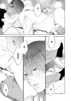 Page 24 of Manin Densha to Kimi | 满员电车与你 Ch. 6+番外1