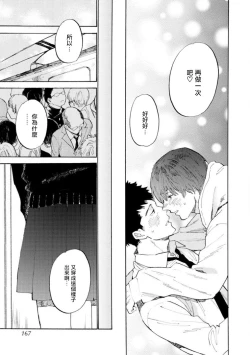 Page 26 of Manin Densha to Kimi | 满员电车与你 Ch. 6+番外1
