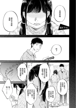 Page 30 of Manin Densha to Kimi | 满员电车与你 Ch. 6+番外1