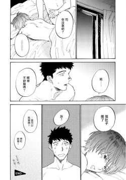 Page 39 of Manin Densha to Kimi | 满员电车与你 Ch. 6+番外1