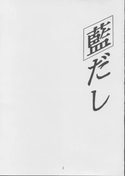 Page 2 of Ai Dashi 2