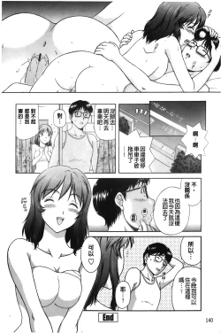 Page 141 of Sono Mama Naka de... | 就這樣在裡面…