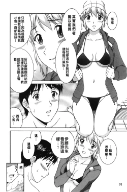 Page 71 of Sono Mama Naka de... | 就這樣在裡面…