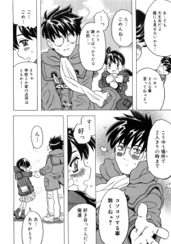 Page 123 of Imouto Gokoro. - Sister's Heart.