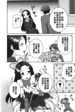 Page 117 of Hatsujoh Neko Manman | 発情淫騷小貓喵喵