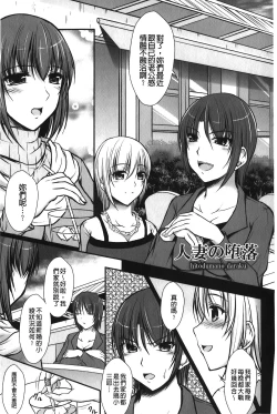 Page 106 of Hameochi | 戳插墮落