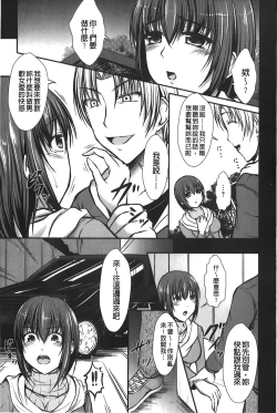 Page 108 of Hameochi | 戳插墮落