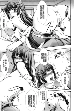 Page 74 of Hameochi | 戳插墮落