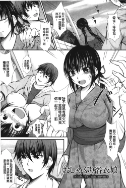 Page 84 of Hameochi | 戳插墮落