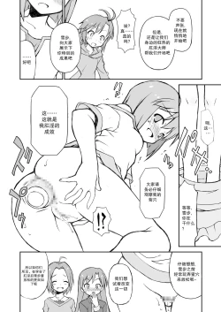 Page 9 of THE KOUKAKUM@STER