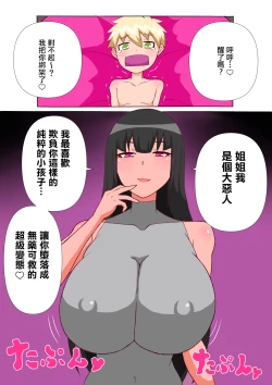 Page 4 of Kairai Shachou Ikusei Tejun | 傀儡社長育成指南