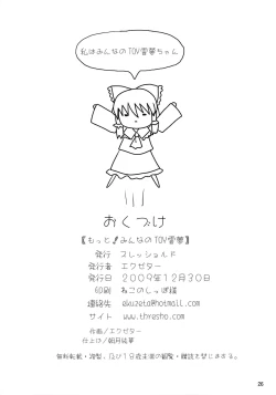 Page 25 of Motto! Minna no TOY Reimu