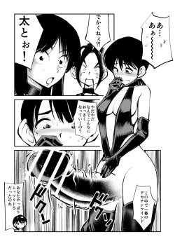 Page 48 of Mistress Sokutei