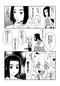 Page 2 of Oshiete Shishou!
